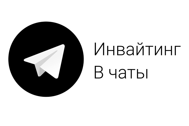 Инвайтинг в Telegram — без софта и прокси (2021)_0.jpg